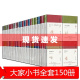 语言文学小说评论艺术历 盒装 精装 北京出版 大家小书系列全套典藏版 现货 社集团 全套150册 中国古代建筑概说西游记漫话