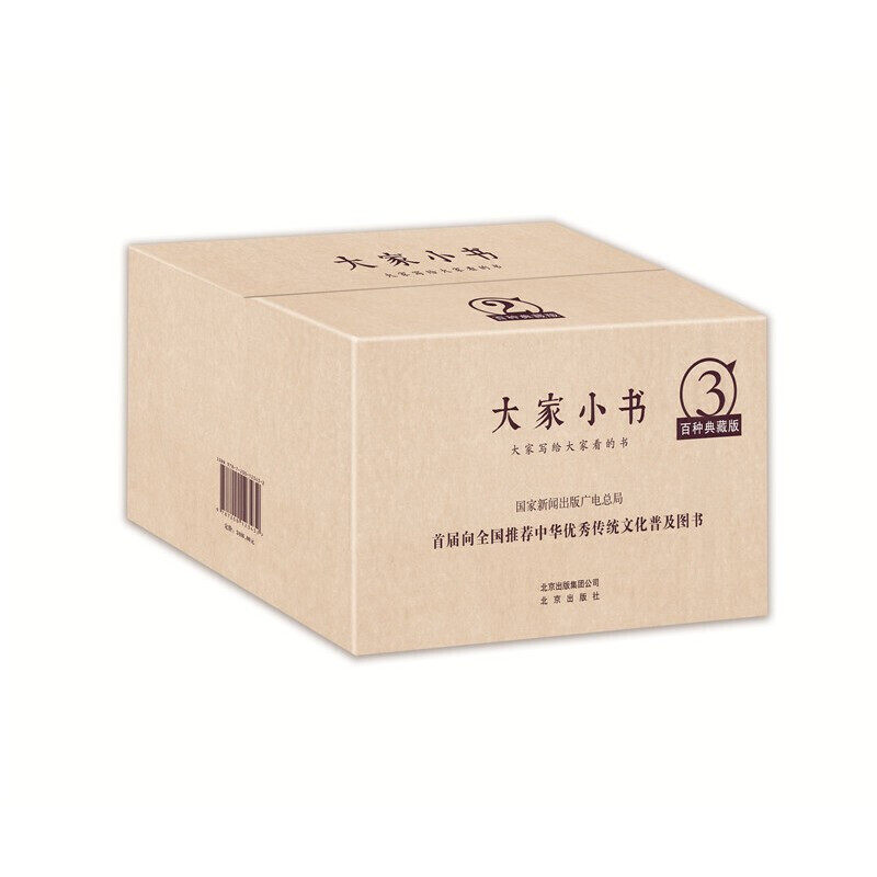 大家小书典藏版第3辑,全50册