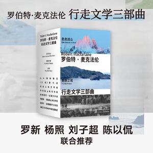 【全3册】麦克法伦 行走文学三部曲 念念远山 荒野之境 古道 罗新杨照刘子超推荐 剑桥教授深时之旅作者自然野泳去罗杰迪金
