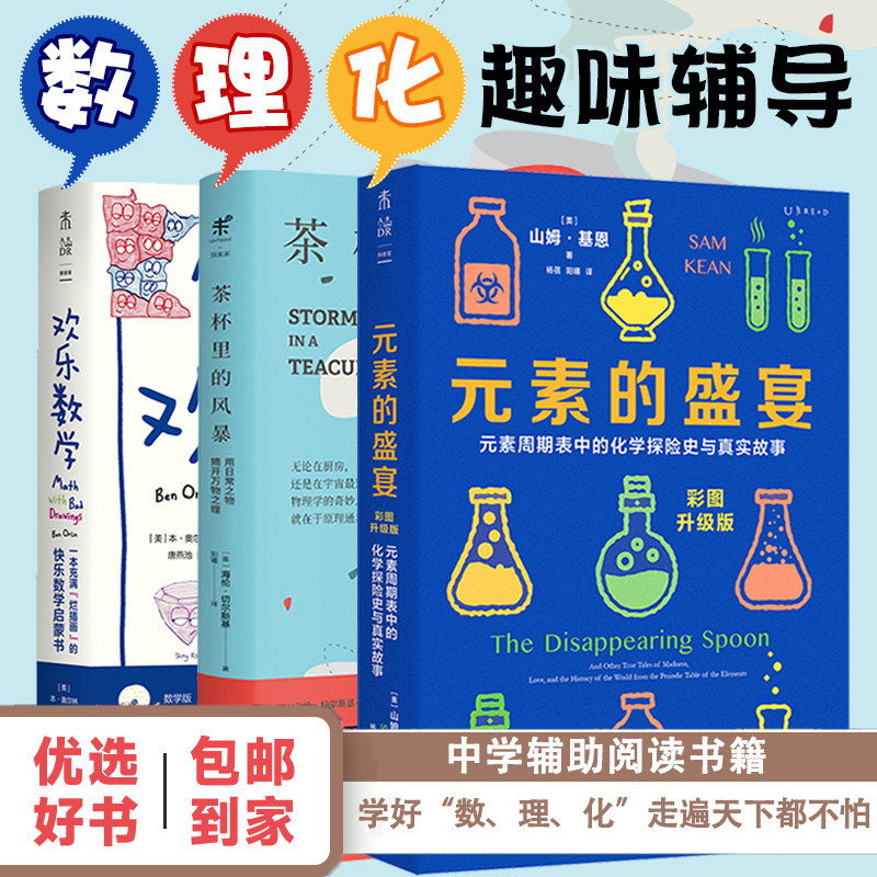 学好数理化套装(3册)未读探索