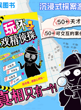 玩坏戏精侦探 沉浸式探案游戏 开脑洞、找线索、玩推理、反EMOD