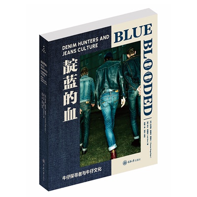 现货 书 靛蓝的血：牛仔探寻者与牛仔文化 乔什 西姆斯著 本书包含了关于牛仔的一切 重庆大学出版社