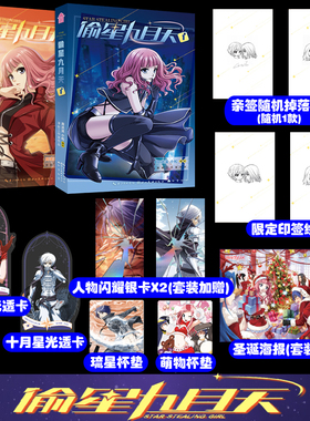 XS【首刷】偷星九月天 第一二册【附赠九月星光透卡和琉星杯垫】知音漫客 知音动漫图书