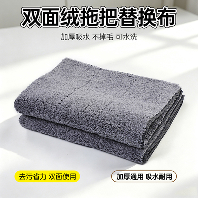 双面珊瑚绒加厚夹布拖把替换布平板拖把头吸水强去污省力不掉毛