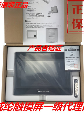 全新威纶触摸屏MT/TK6072IP/8106/8072/8121/MT8106IP/IE/IQ