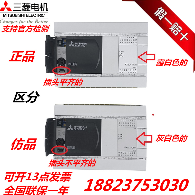 全新原装正品三菱PLC FX3GA-40MR-CM 14MR 24MR 60MR/MT假一赔十-封面