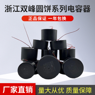正品电容 浙江双峰电容器CBB60450v水泵专用圆饼电容工厂价直销