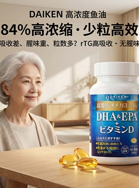 日本代购高含量DAIKEN鱼油EPA+DHA Omega-3无腥维生素D中老年营养