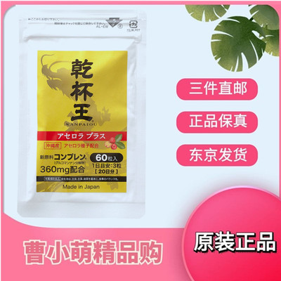 日本代购干杯王樱桃味解醉酒醒酒缓解宿醉饮酒应酬成人
