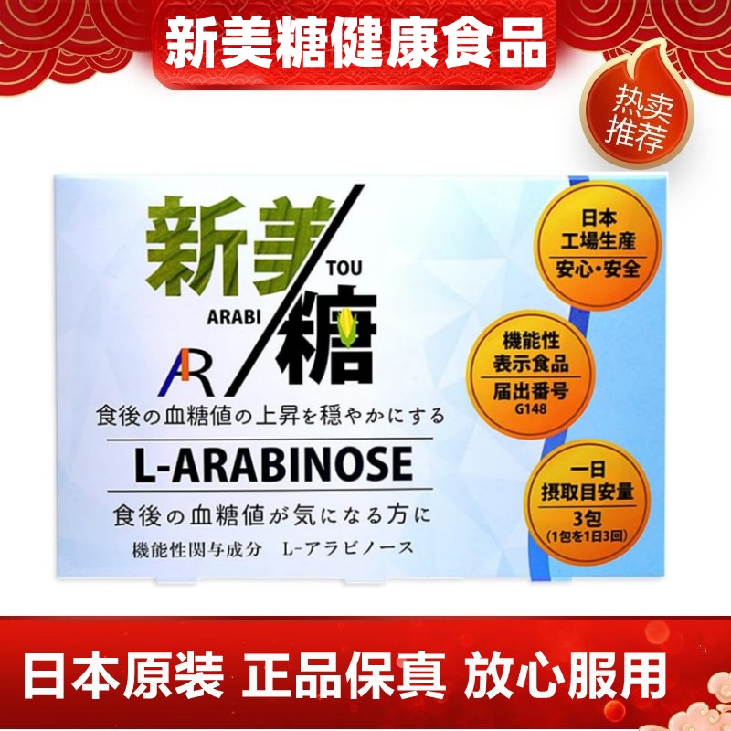 日本代购新美糖 L-阿拉伯糖粉甜味剂健康替代蔗糖抑糖上升30包/盒