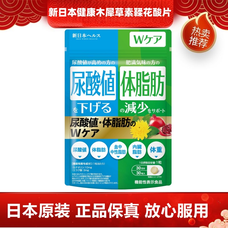 日本代购木犀草素鞣花酸片 应对成年人高值尿酸体脂内脏脂肪管理