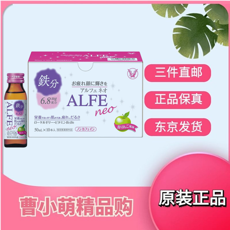 日本代购大正AFLE蜂王浆+补铁口服液维生素B群VB男女