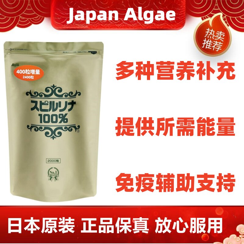 加量装日本代购 Algae深层海洋水螺旋藻2400粒碱性食品成人孕妇