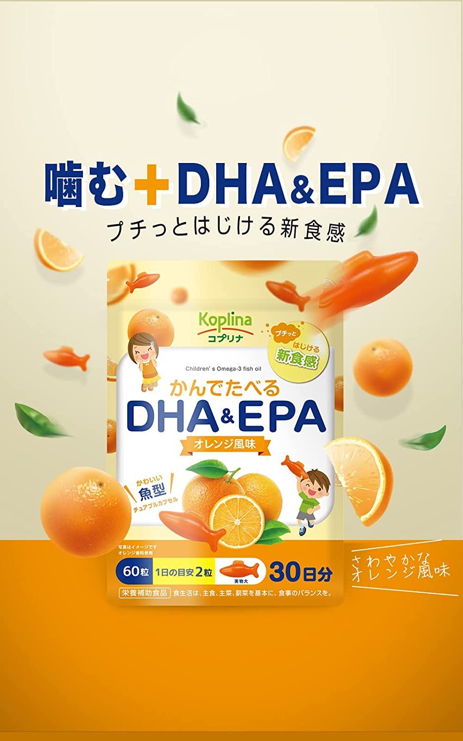日本代购koplina儿童学生鱼油DHA+EPA营养补充胶囊清新橙子味正品