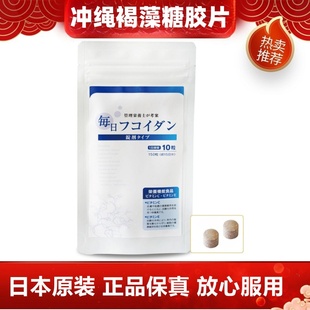 日本代购高含量冲绳高分子褐藻糖胶片150粒/袋 成人父母营养术后