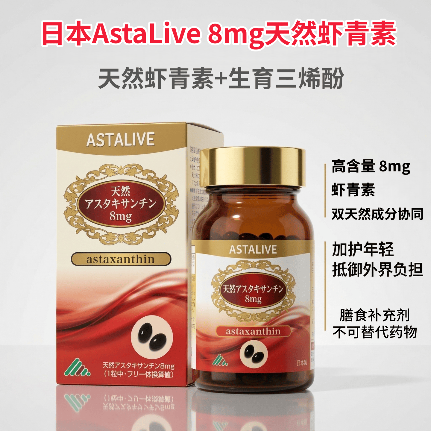 日本代购AstaLive阿斯维他虾高素胶囊雨生红球藻女士营养补充