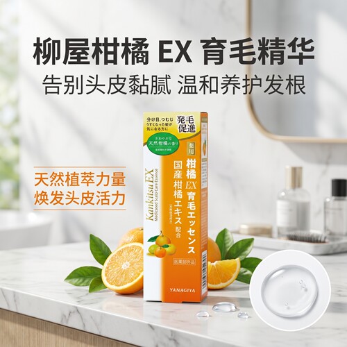 日本代购柳屋本店柑橘EX育毛成人头发生长精华 头皮舒缓护理液
