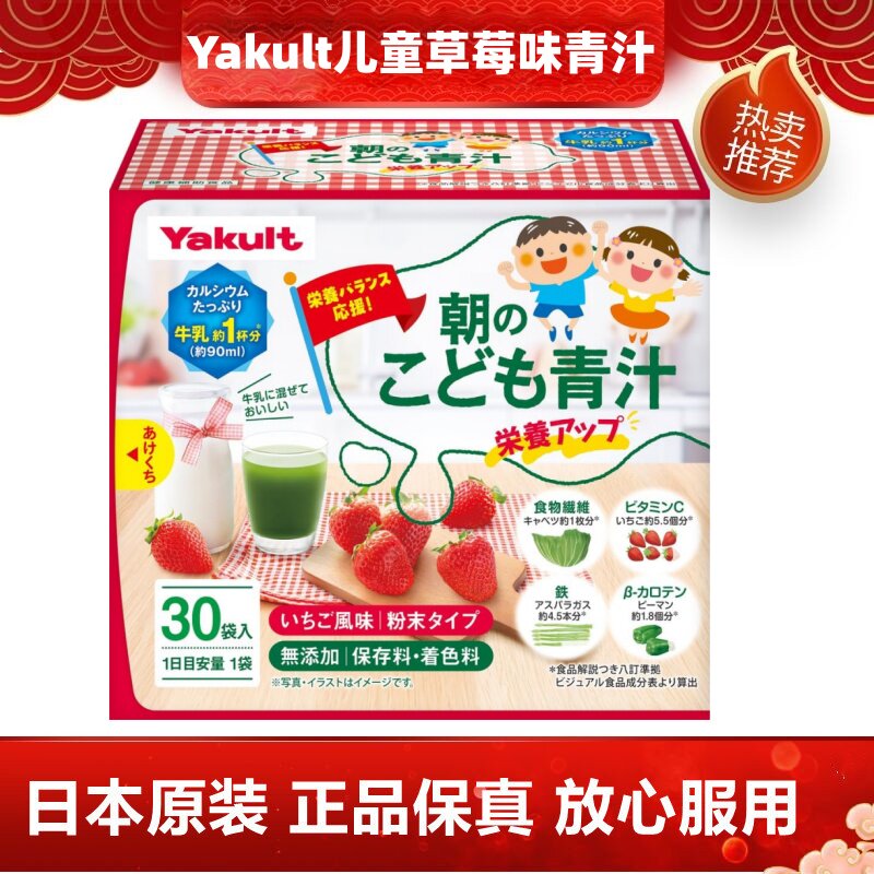 日本代购Yakult儿童学生大麦若叶青汁30袋/盒草莓味钙 铁 维生素C