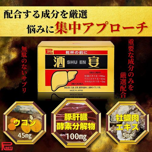 日本代购酒宴牡蛎姜黄解酒缓解宿醉应酬3粒*30包原装正品
