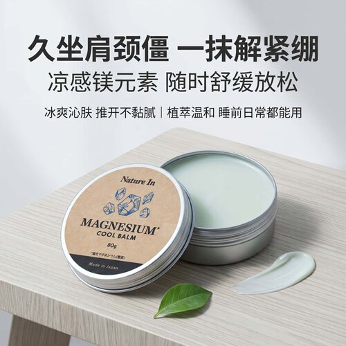 日本代购nature in 镁元素舒缓膏冰爽凉感缓肩颈肌肉僵硬运动生活