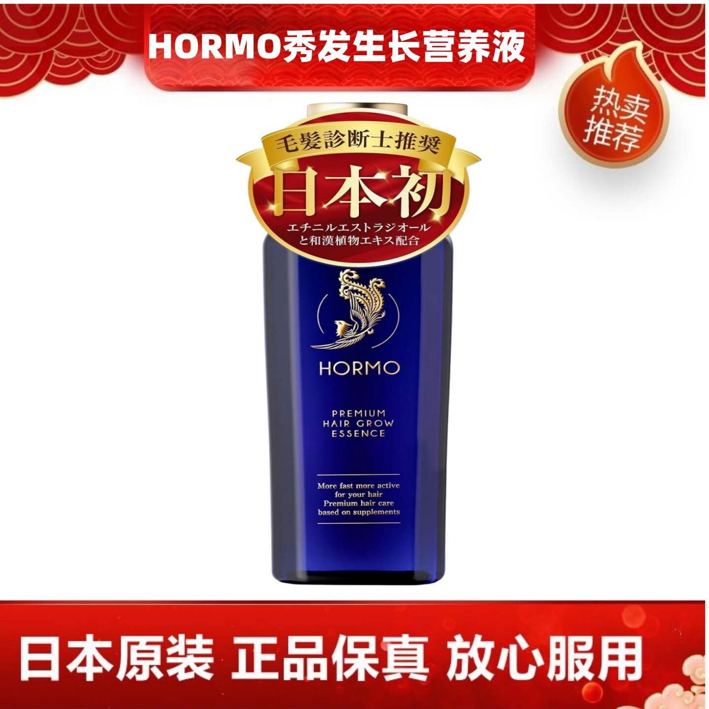日本代购 HORMO头发生长液头皮营养男女兼用植物提取头皮油腻瘙痒