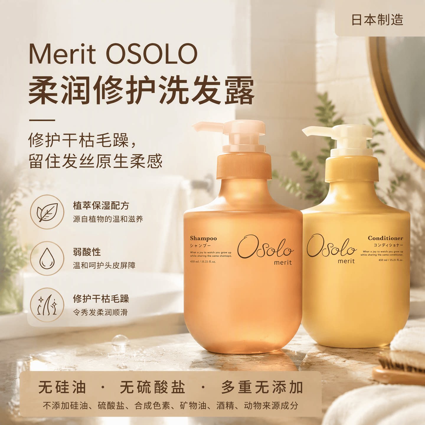 日本代购Merit OSOLO全家亲子共用洗发水护发素450ml植萃柔润套装