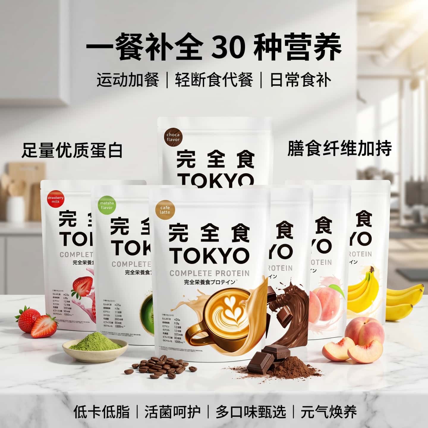 日本代购完全食TOKYO大豆蛋白粉上班族代餐成人营养补充巧克力味