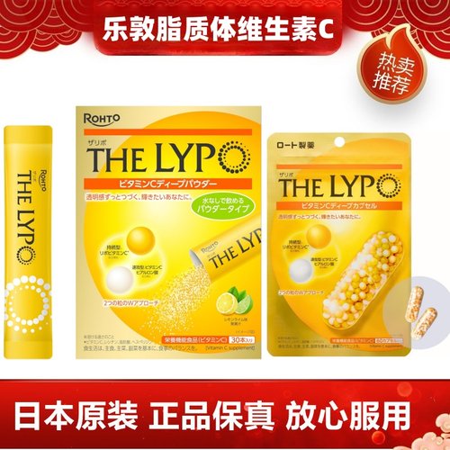 日本代购乐敦The Lypo脂质维生素C胶囊60粒颗粒持久速溶30条/盒