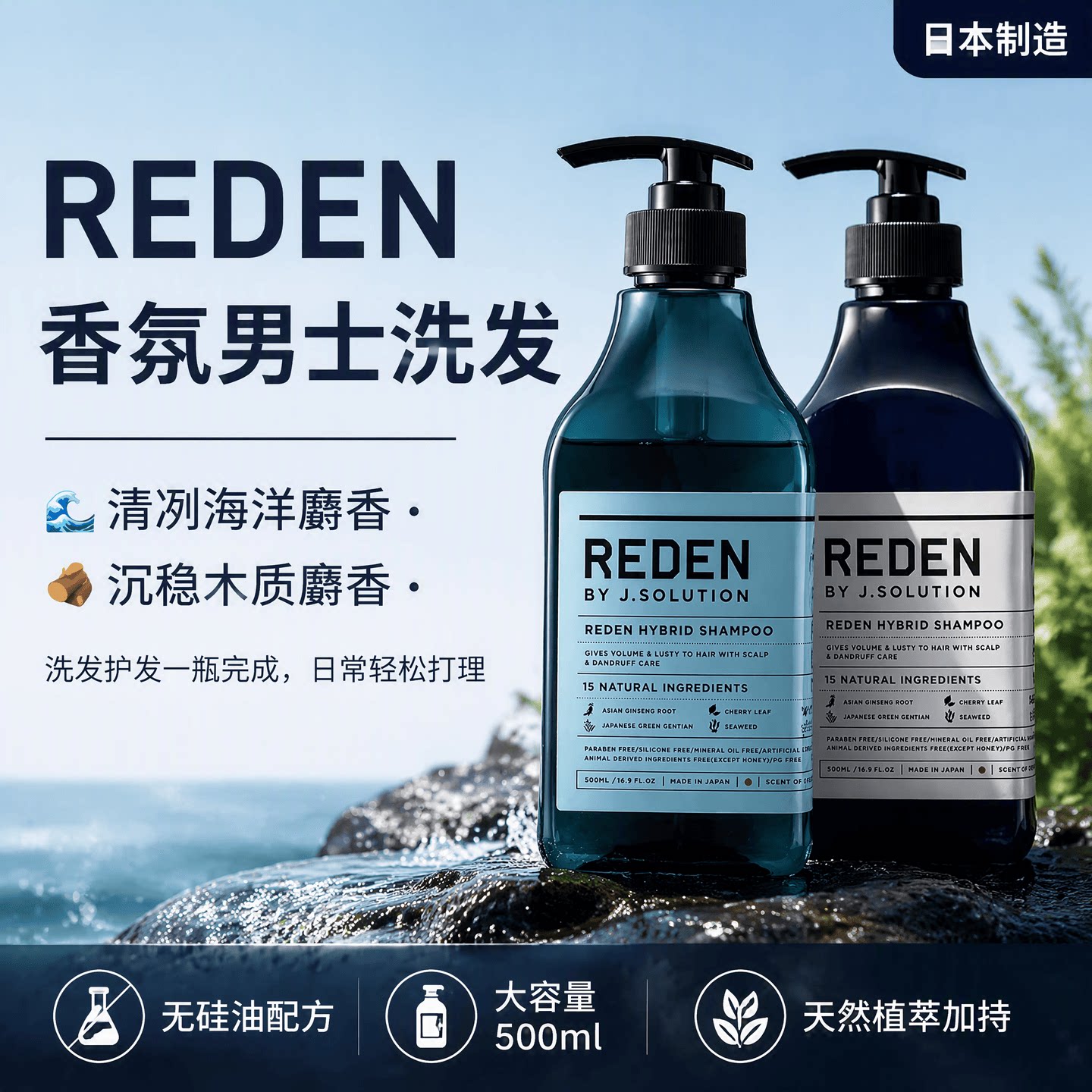 日本REDEN男士二合一洗发水无硅油木质麝香清爽控油蓬松洗发露