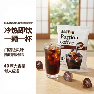 日本代购doutor浓缩咖啡液黑咖啡无糖40颗 冷热皆宜简易冲调速溶