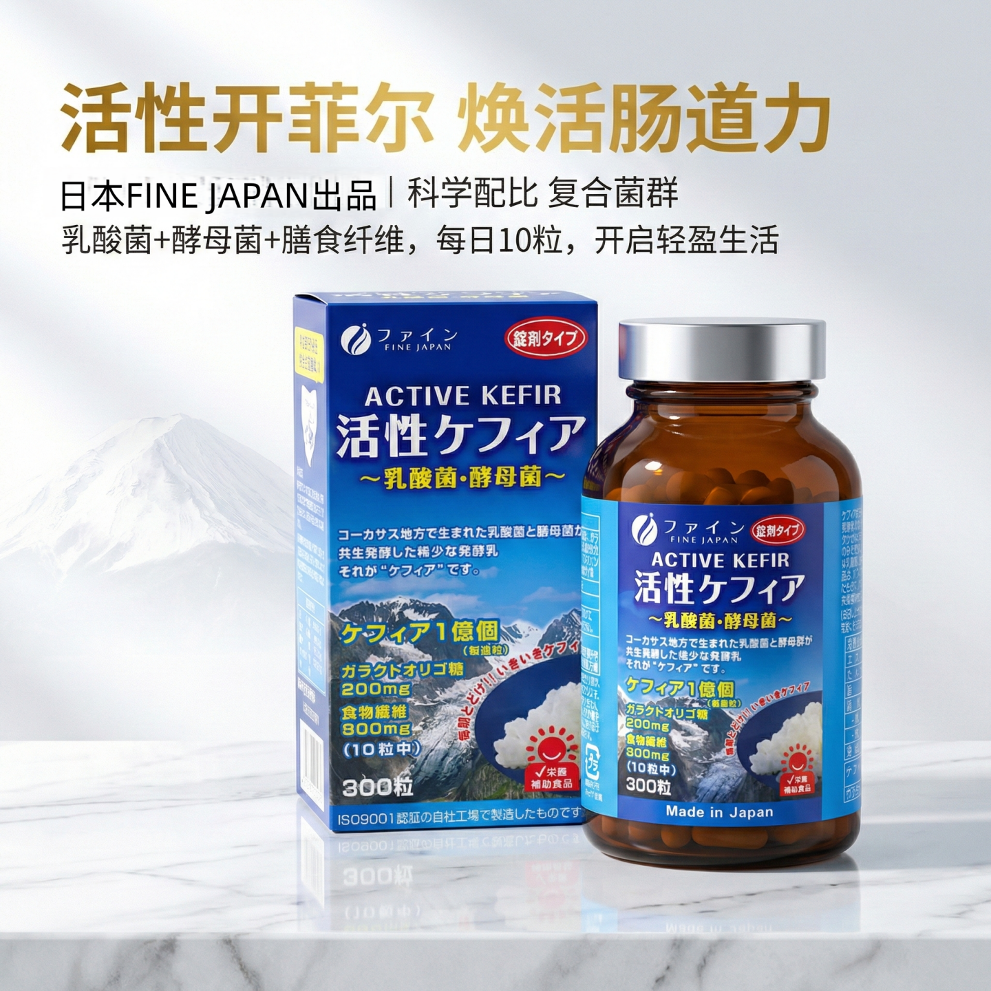 日本代购FINE 开菲尔活性乳酸菌片300粒 酵母菌片成年人父母营养