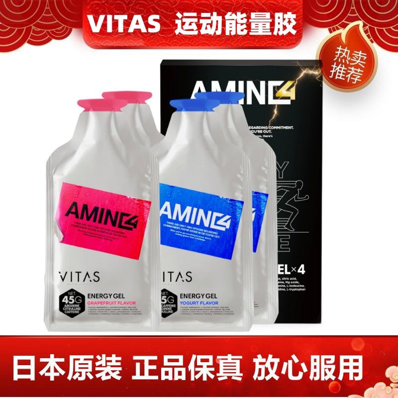 日本代购VITAS AMINO4运动健身能量胶 精氨酸瓜氨酸 马拉松长跑步