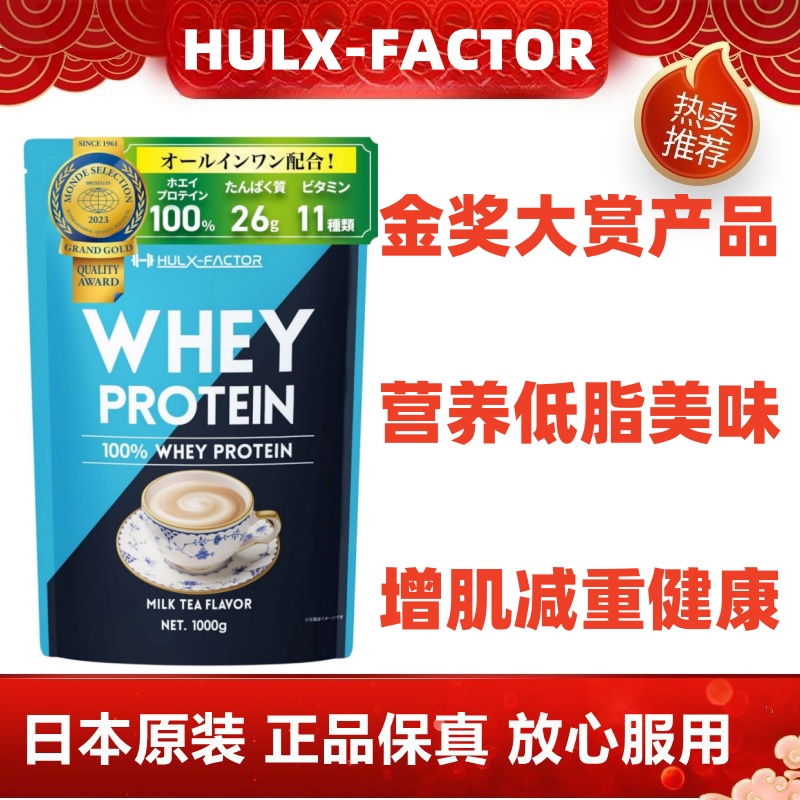 日本代购HULX-FACTOR低脂蛋白粉1kg/袋 健身运动增肌减重速溶