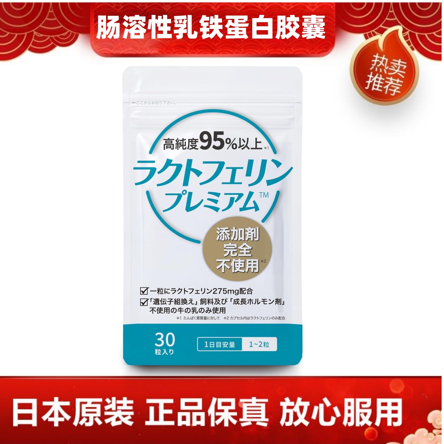 日本乳铁蛋白胶囊30粒 高纯度 肠溶性易吸收备孕妇儿童孩子老年人