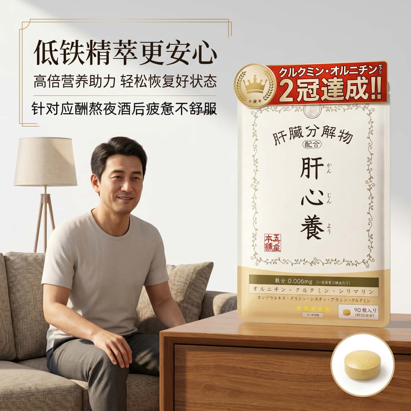 日本代购五星本铺肝心养肝脏分解物蚬贝姜黄素鸟氨酸 宿醉酒熬夜