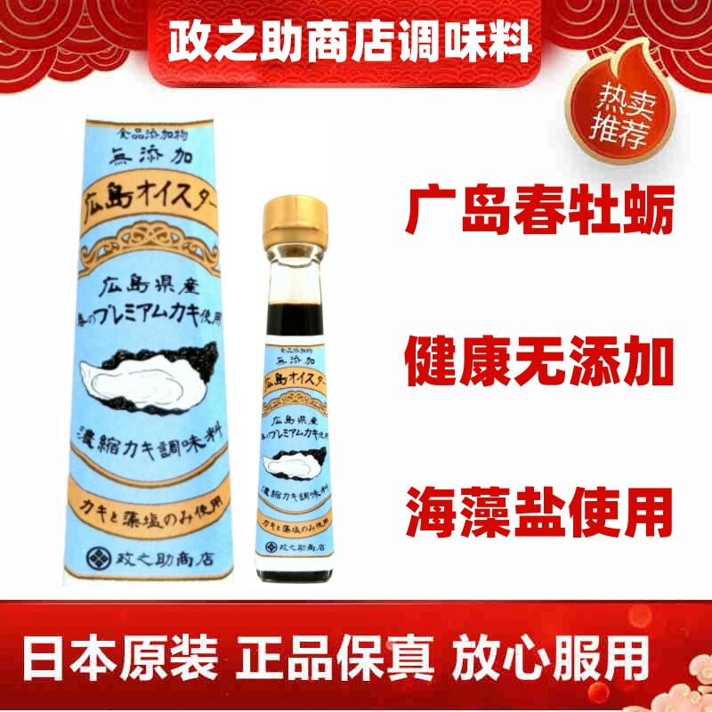日本代购政之助商店牡蛎蚝油 海藻盐料理拌菜烹饪140g