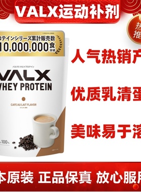 日本代购VALX乳清蛋白质粉 营养增肌肉防分解运动健身补剂1kg/袋