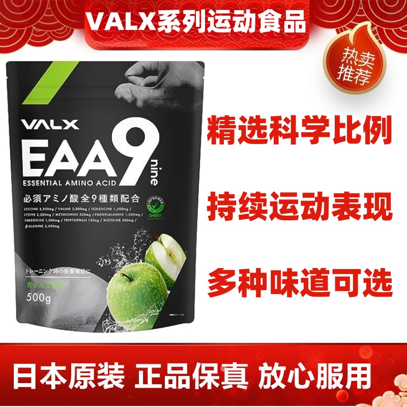 山本義徳监修VALX9种必需氨基酸EAA运动健身辅助增肌BCAA日本代购