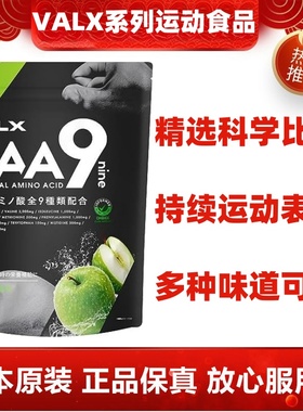 山本義徳监修VALX9种必需氨基酸EAA运动健身辅助增肌BCAA日本代购