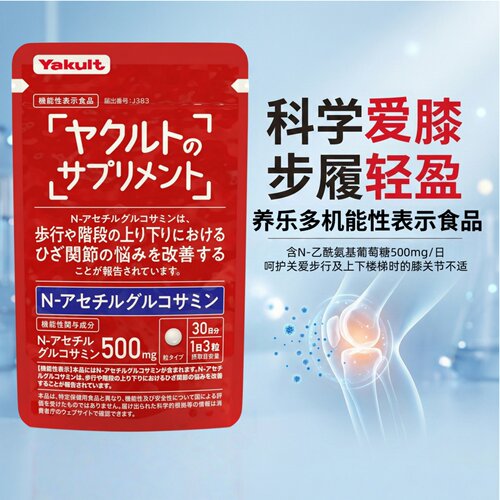 日本代购yakult N-乙酰氨基葡萄糖 中老年膝关节营养粉补充片氨糖