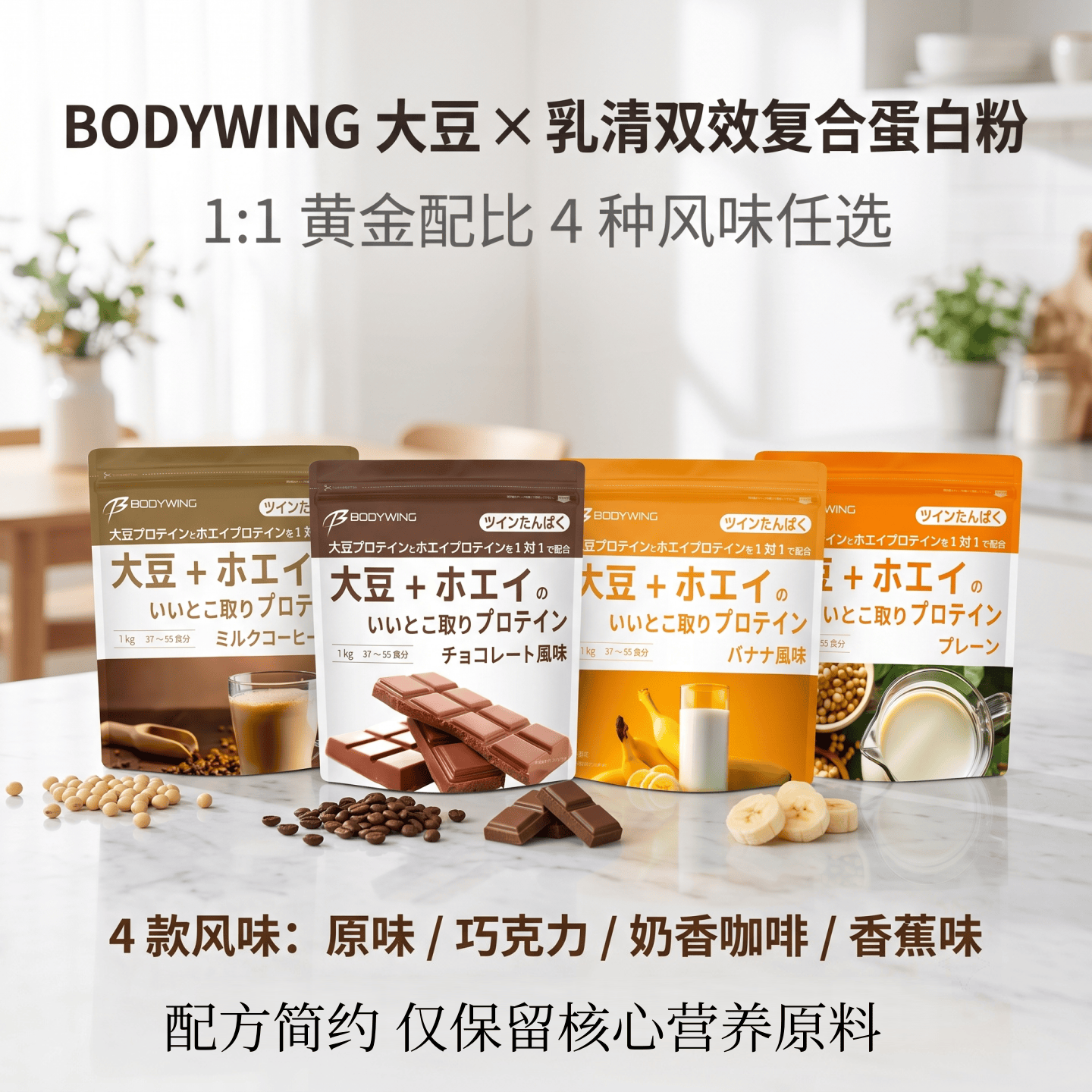 日本代购BODYWING大豆+乳清双蛋白粉肌肉运动健身全家 中老年营养