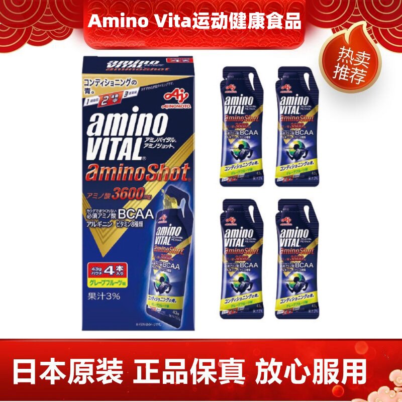 日本代购aminovital能量胶跑步马拉松骑行精氨酸BCAA肌肉能量恢复