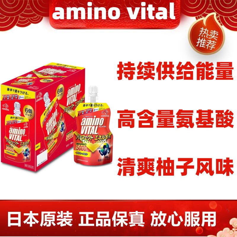 日本代购amino vital 运动氨基酸能量胶骑行自行车马拉松跑步游泳