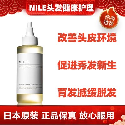 日本代购NILE女士育发防脱发植物生发营养液滋养强健发根改善头皮