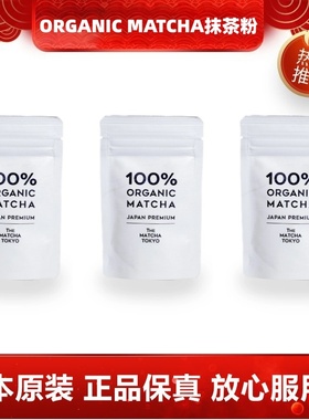 日本代购THE MATCHA TOKYO抹茶粉三袋装100%ORGANIC MATCHA抹茶粉