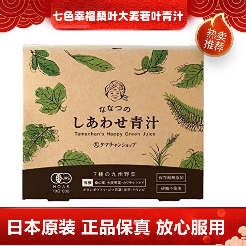 日本代购七色幸福桑叶大麦若叶青汁30条/盒抹茶味成年人营养补充