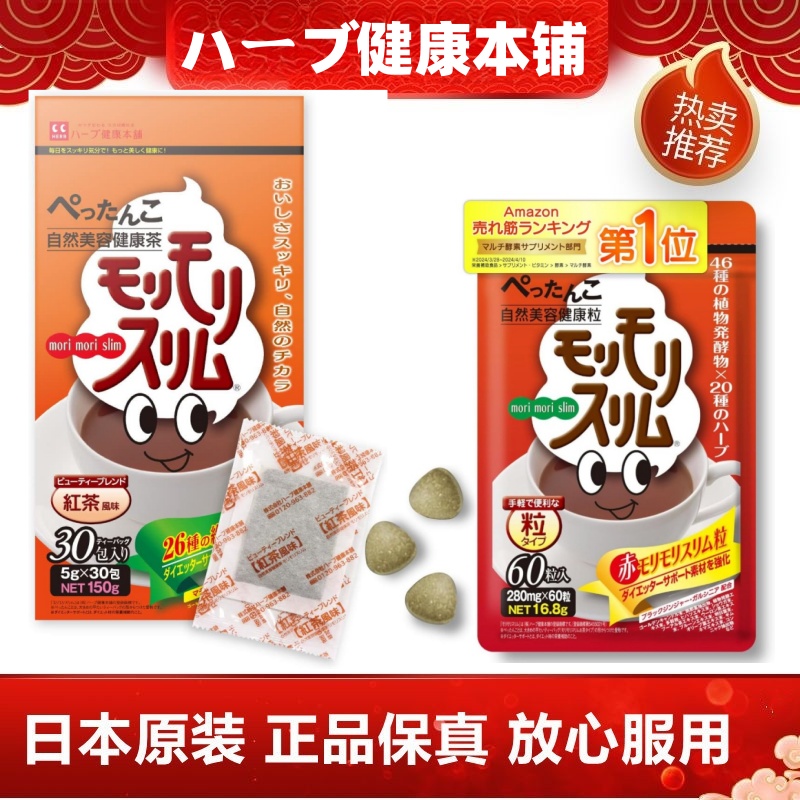 日本代购健康本铺红茶味草本茶30包/盒润通肠道排便顺畅酵素180粒