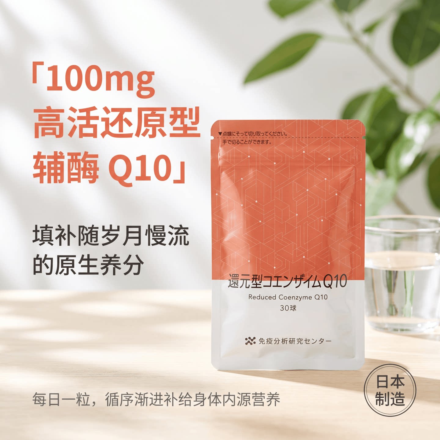 日本 免疫分析研究中心还原型辅酶Q10胶囊100mg高含量山田养蜂场