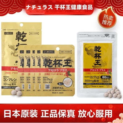 日本代购干杯王 解酒醒酒增酒量不醉 应酬饮酒缓宿醉3粒/袋*5袋装