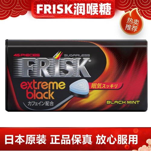 日本代购FRISK润喉糖 薄荷强刺激开车学习办公9盒装 - 封面